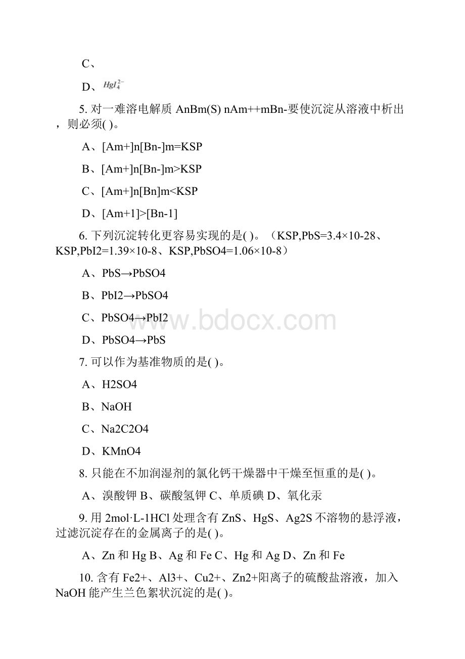 高级化学分析工试题Word文件下载.docx_第3页