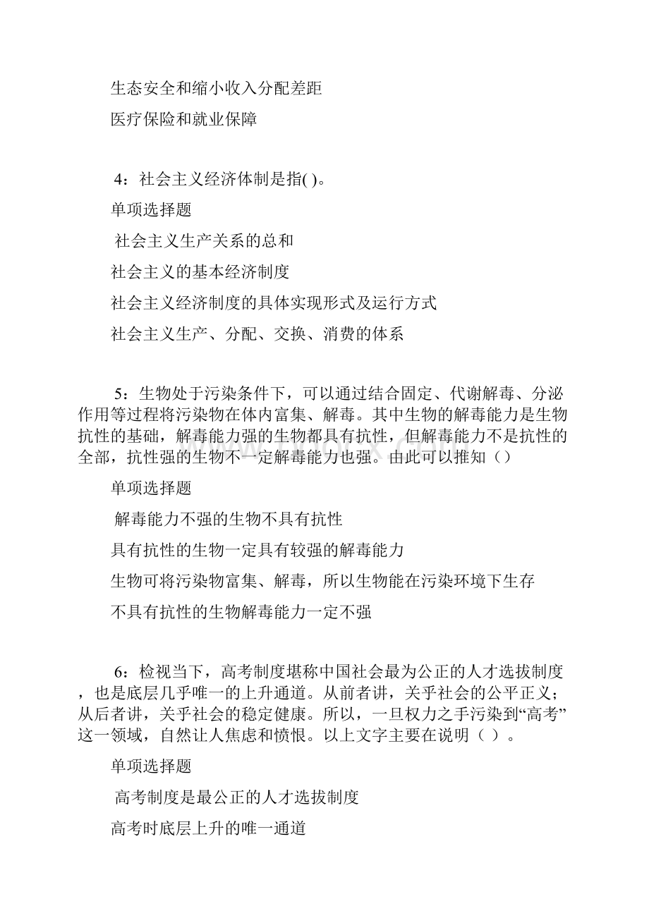 丰顺事业单位招聘考试真题及答案解析考试Word格式文档下载.docx_第2页