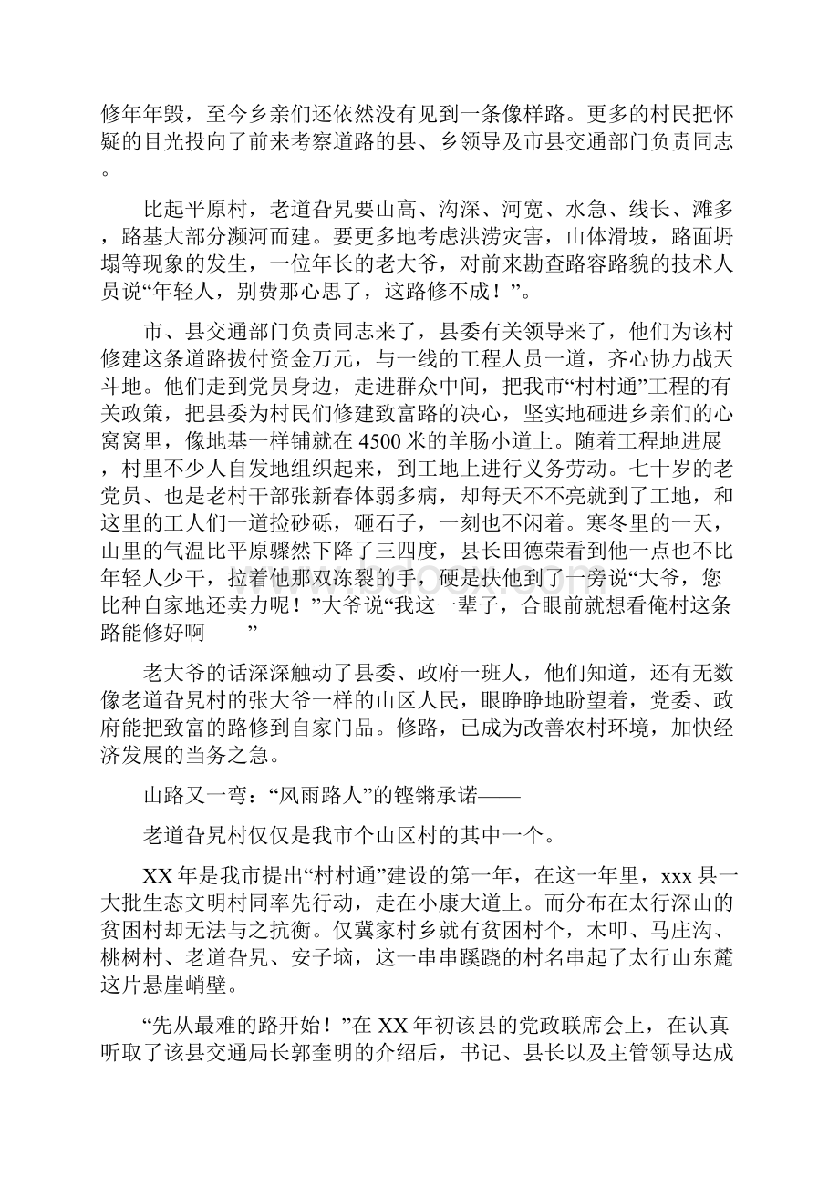 县村村通工程建设经验交流事迹材料多篇范文.docx_第3页