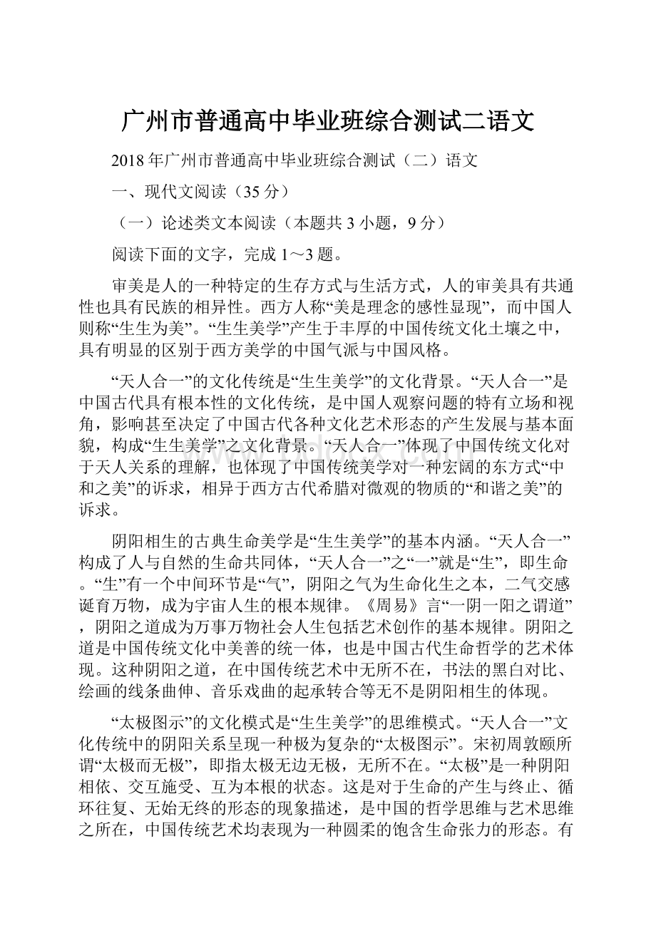 广州市普通高中毕业班综合测试二语文.docx_第1页