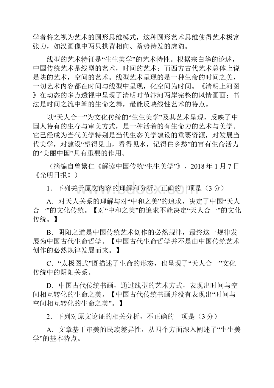 广州市普通高中毕业班综合测试二语文.docx_第2页