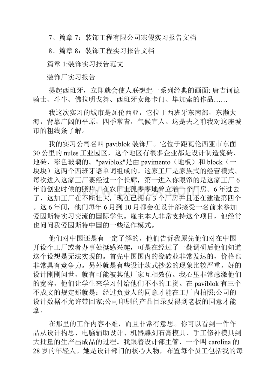 装饰实习报告范文8篇.docx_第2页