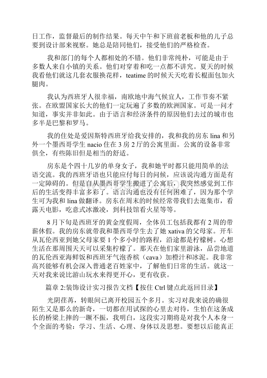 装饰实习报告范文8篇.docx_第3页