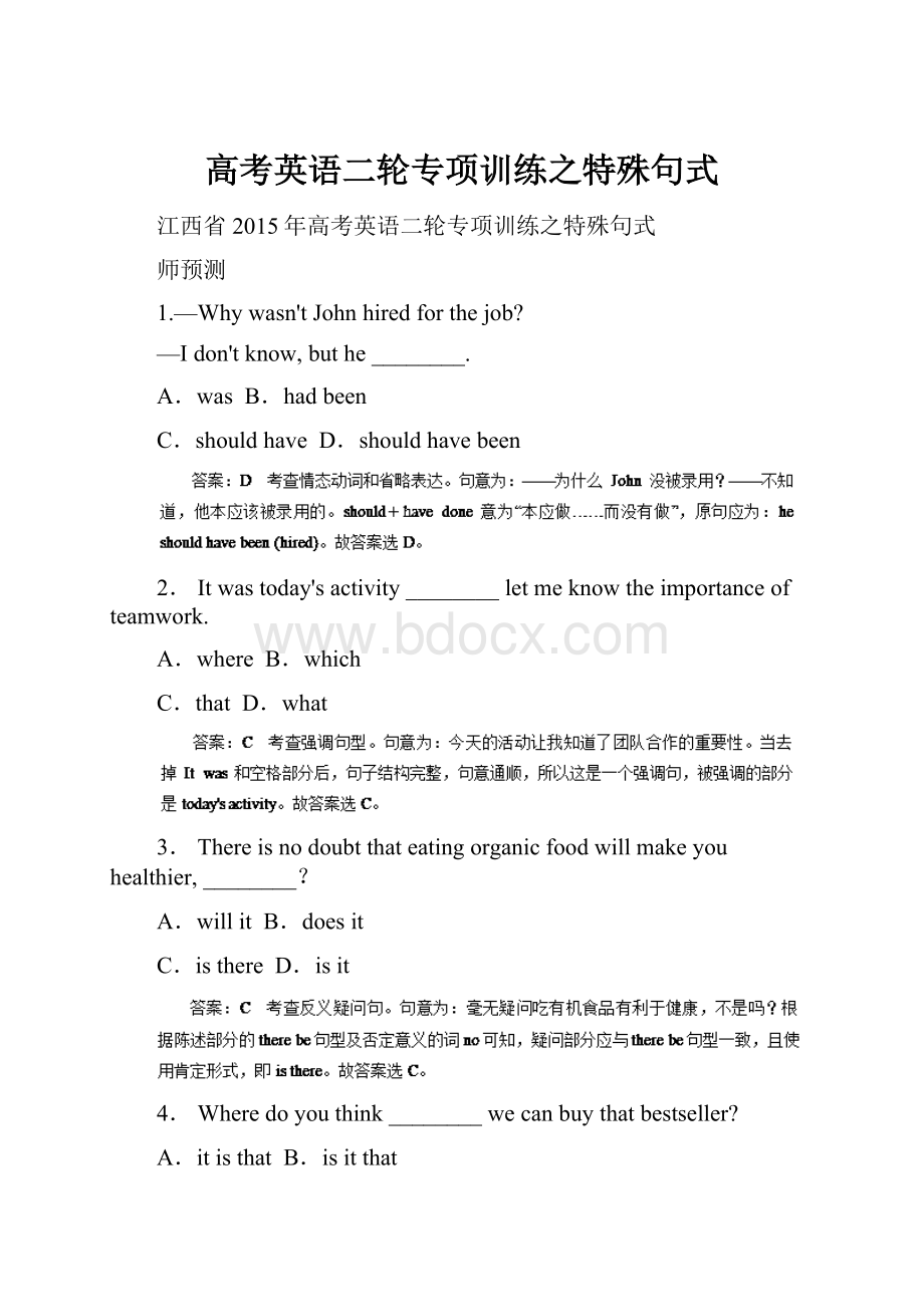 高考英语二轮专项训练之特殊句式.docx_第1页