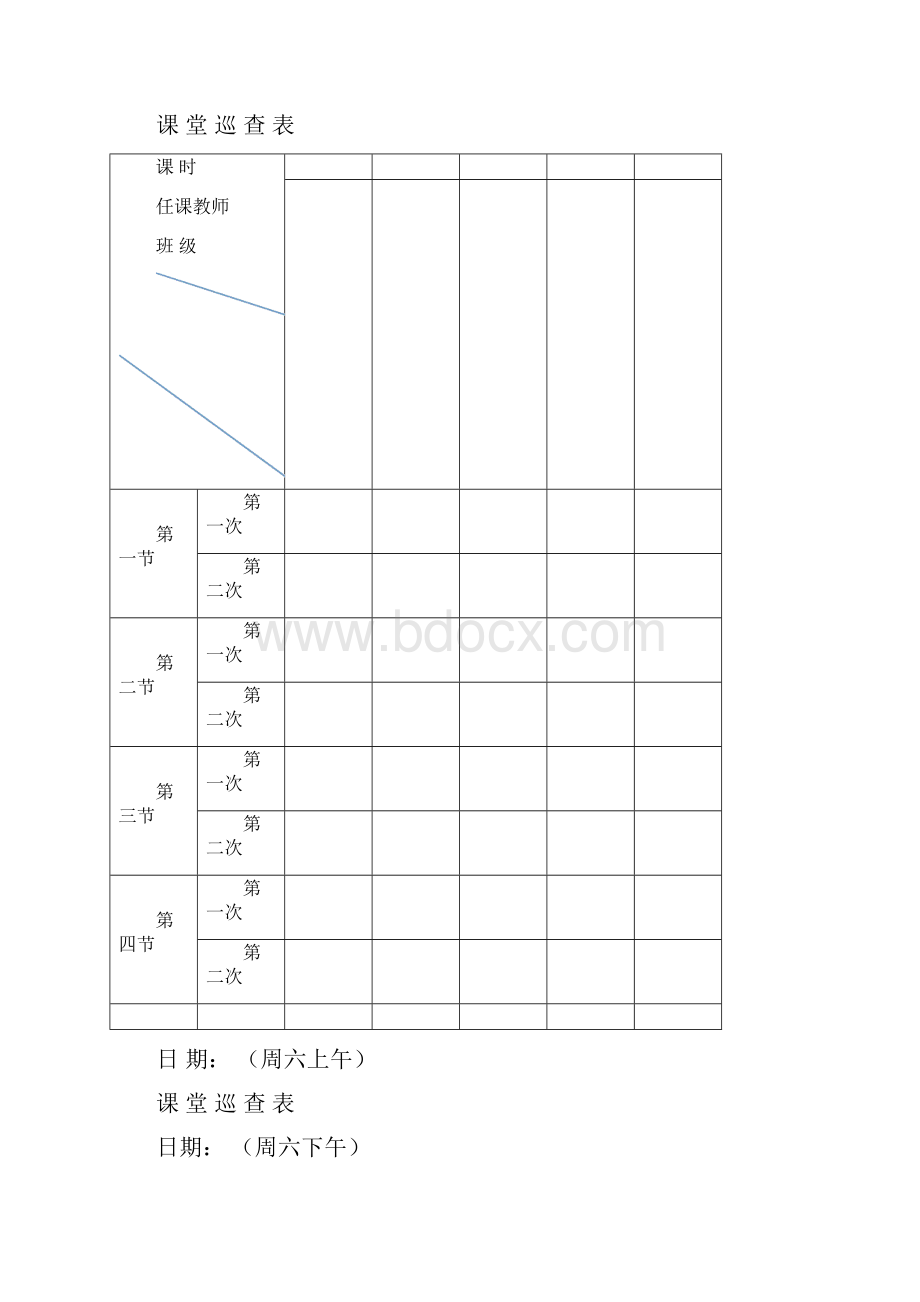 学校课堂巡查表Word文档格式.docx_第2页