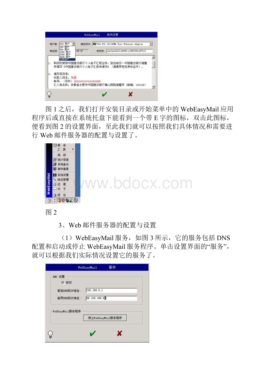 实验六 电子邮件服务的配置Word格式.docx_第2页