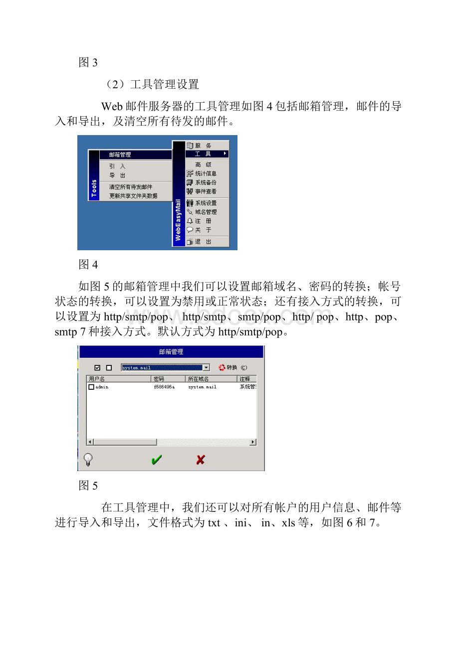 实验六 电子邮件服务的配置Word格式.docx_第3页