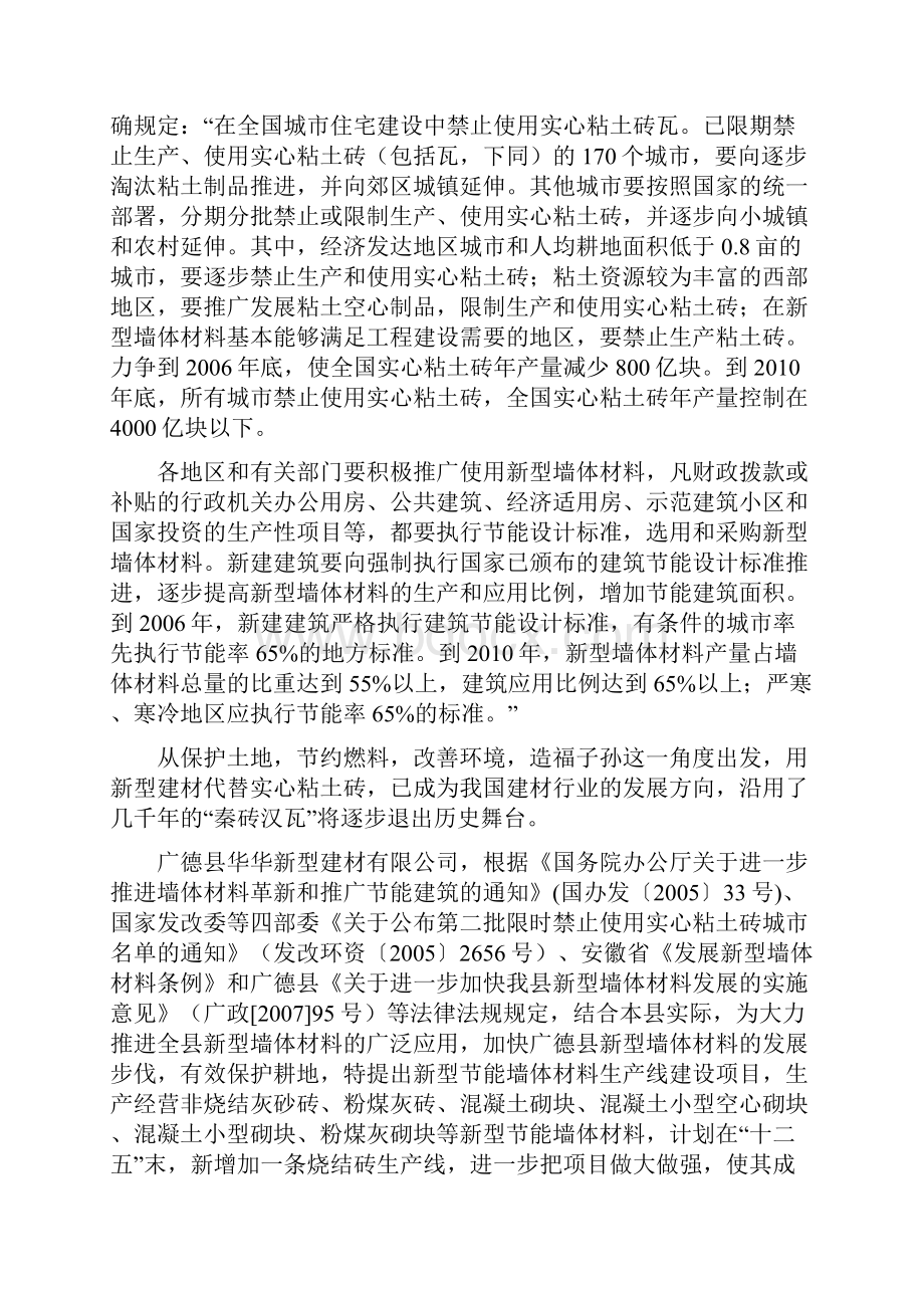 新型合理用能墙体材料生产线建设项目可行性建议书.docx_第2页