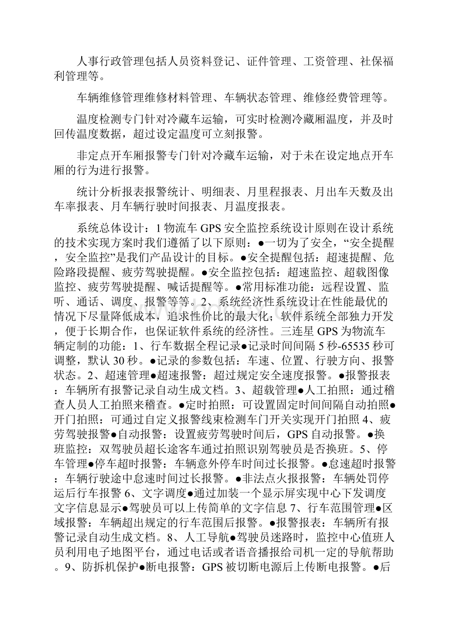 物流货车GPS监控管理定位解决方案Word文档格式.docx_第2页