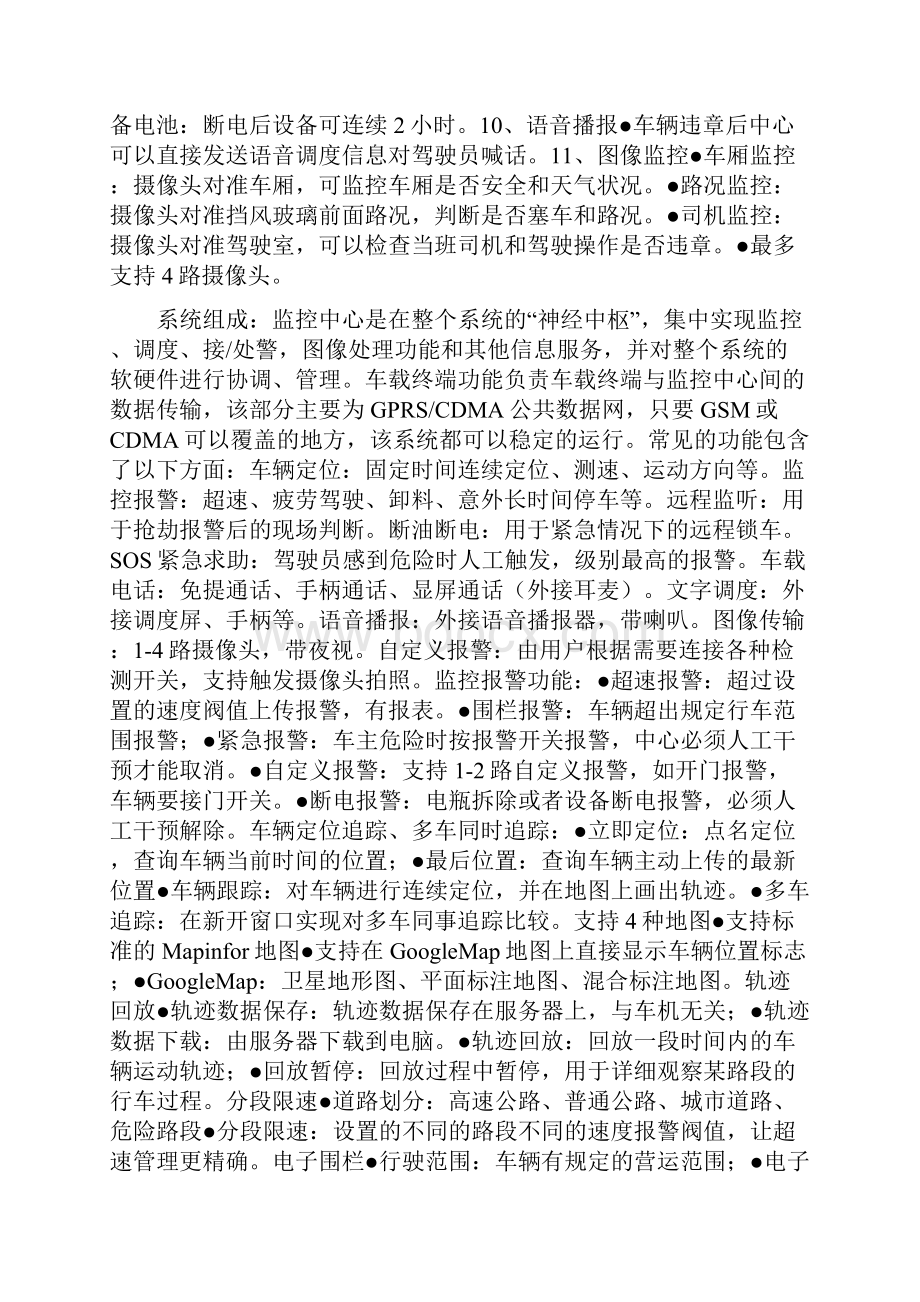 物流货车GPS监控管理定位解决方案Word文档格式.docx_第3页