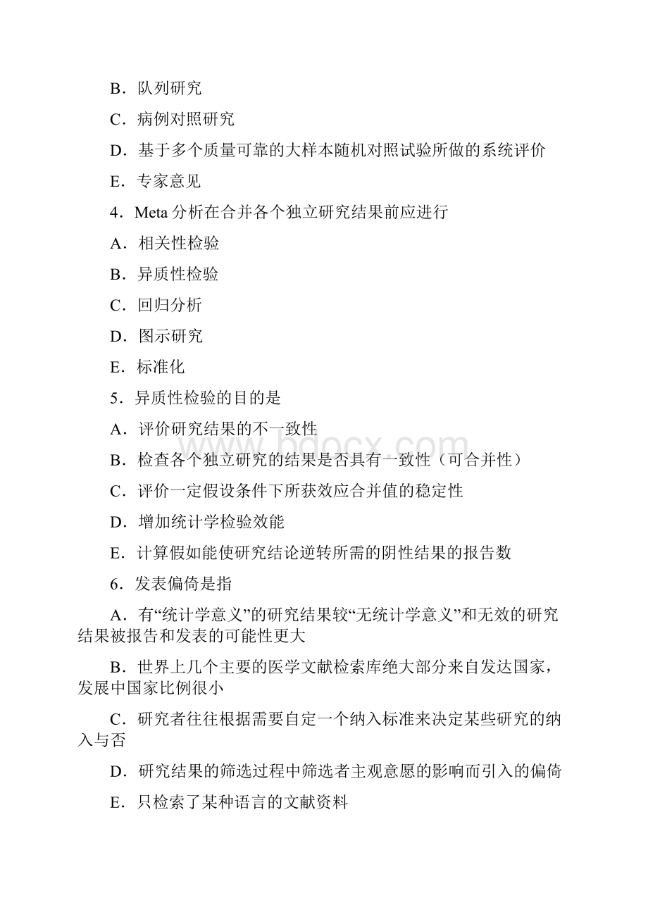 循证医学试题和重点.docx_第2页