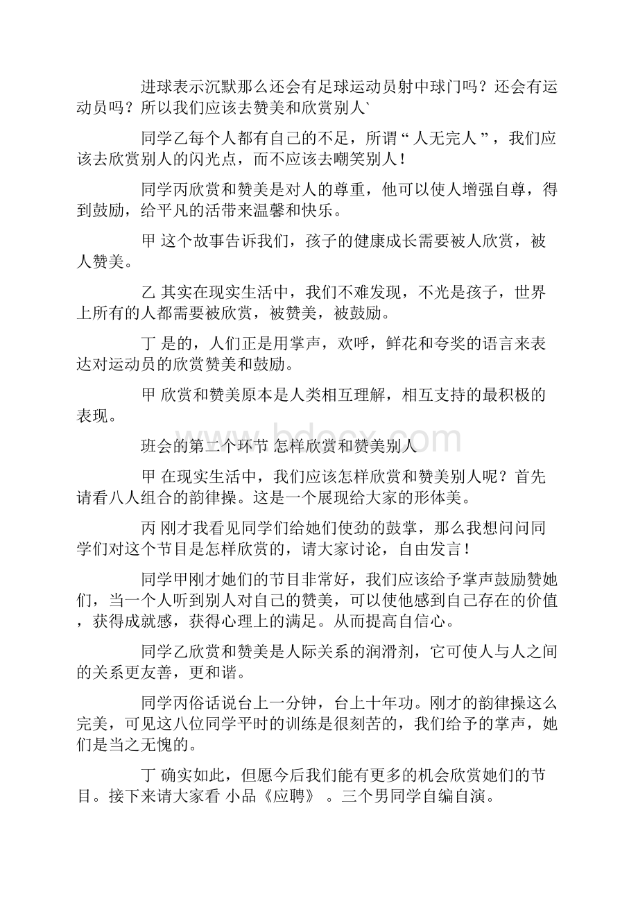 我们身边也有很多值得赞美的人.docx_第2页