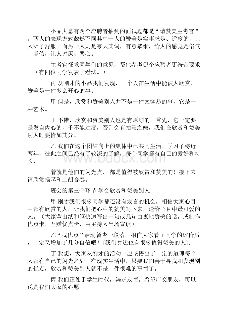 我们身边也有很多值得赞美的人.docx_第3页