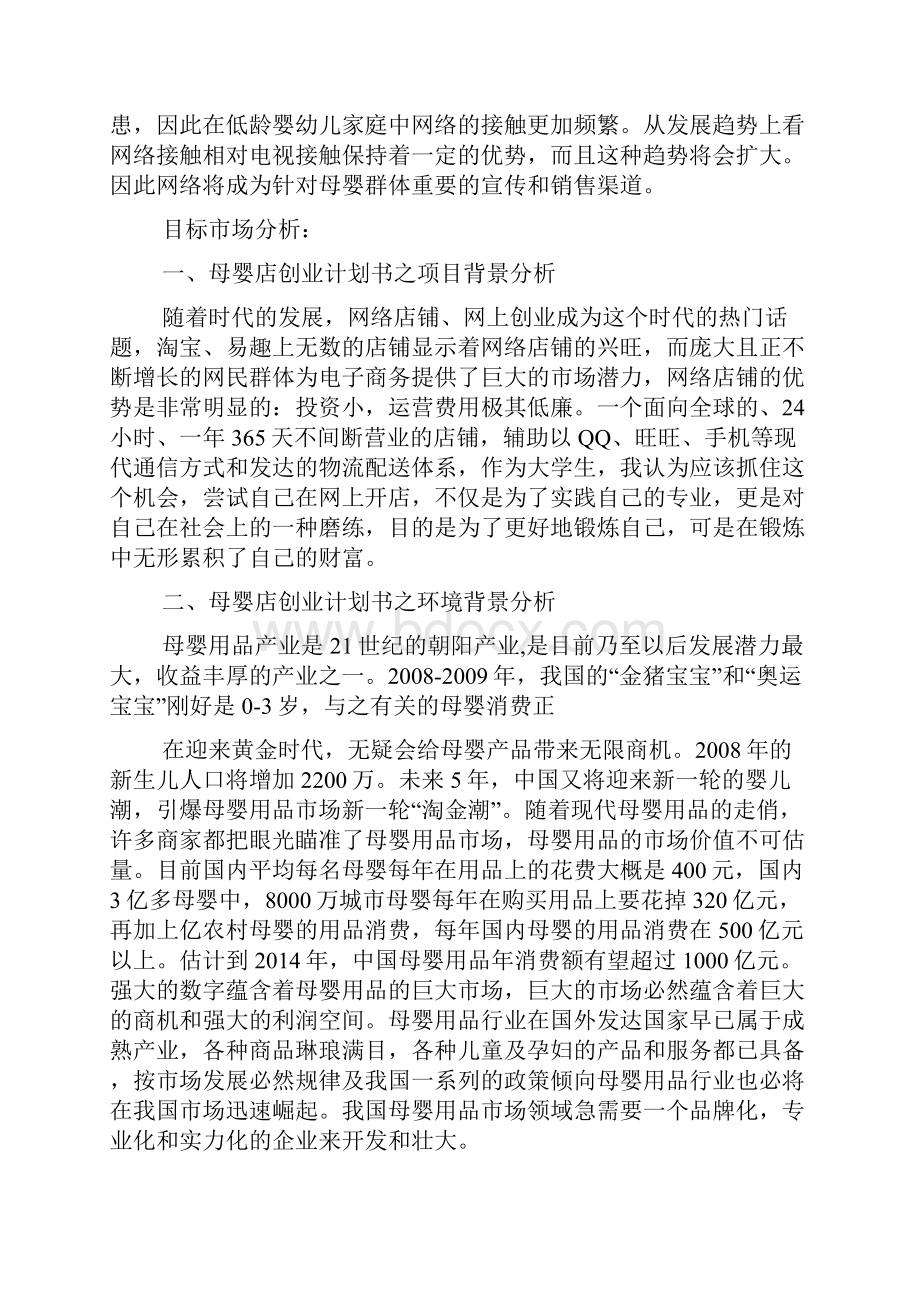 精品母婴店培训心得体会.docx_第2页