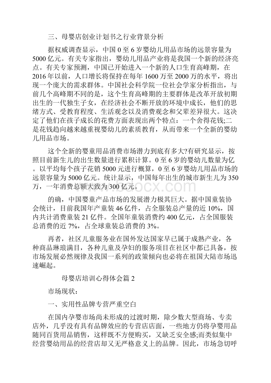 精品母婴店培训心得体会.docx_第3页