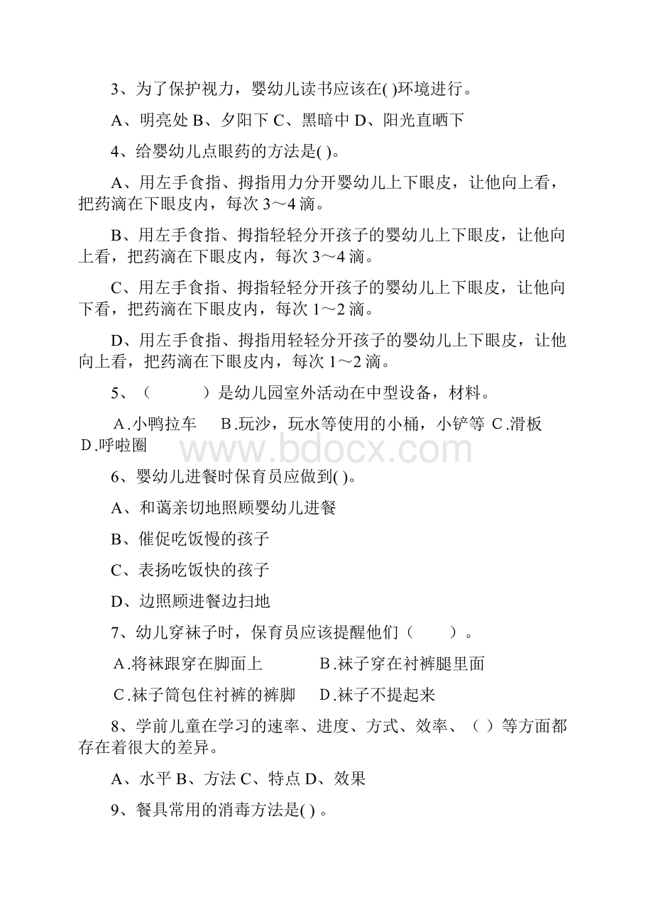 新版幼儿园大班保育员四级能力考试试题试题含答案Word格式文档下载.docx_第2页