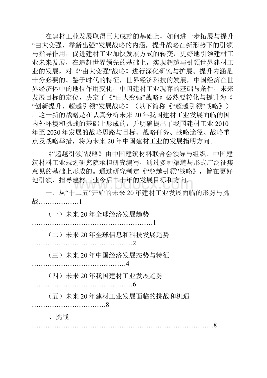 中国建材工业发展战略.docx_第3页