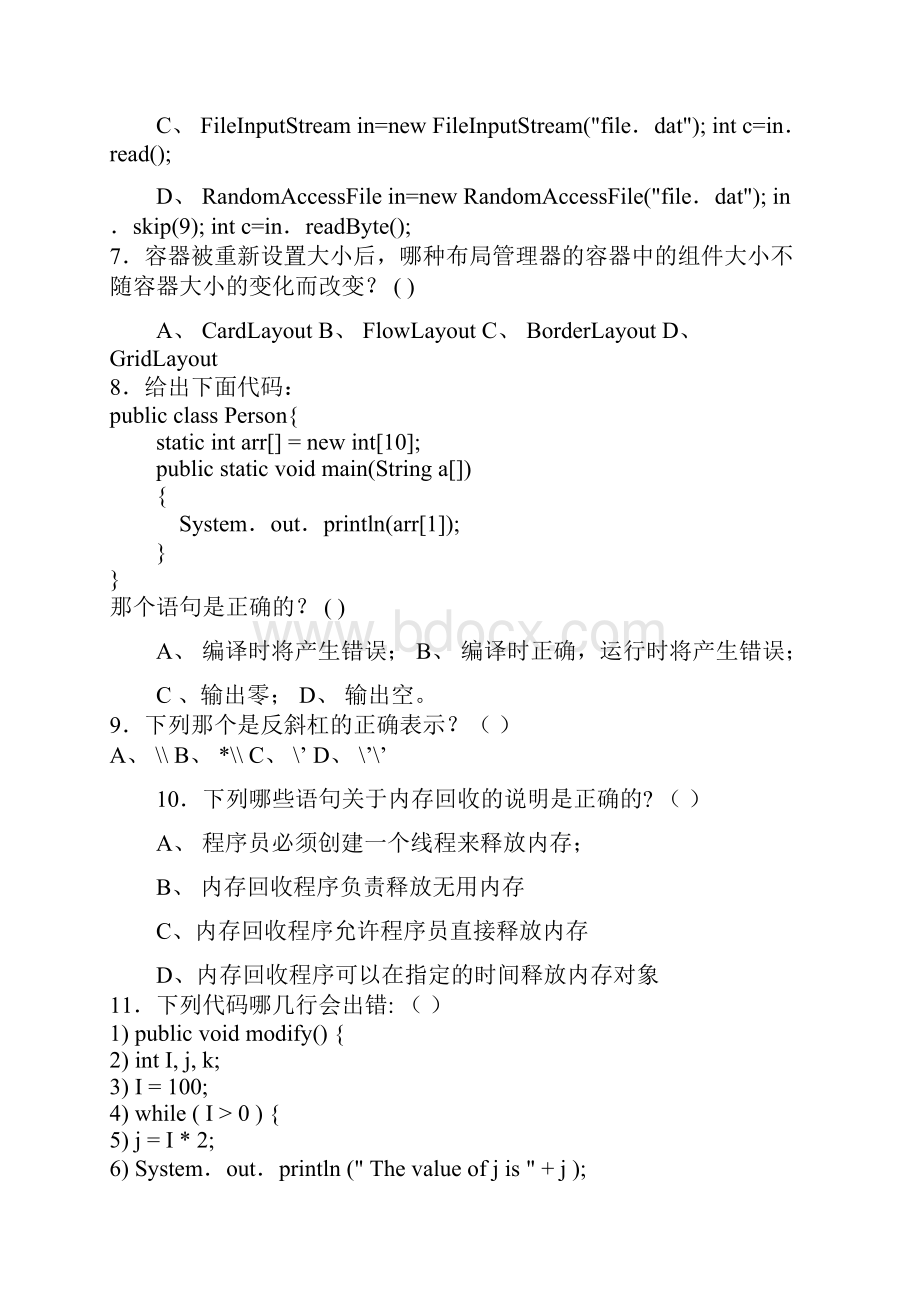 Java试题5及答案私立华联学院.docx_第3页