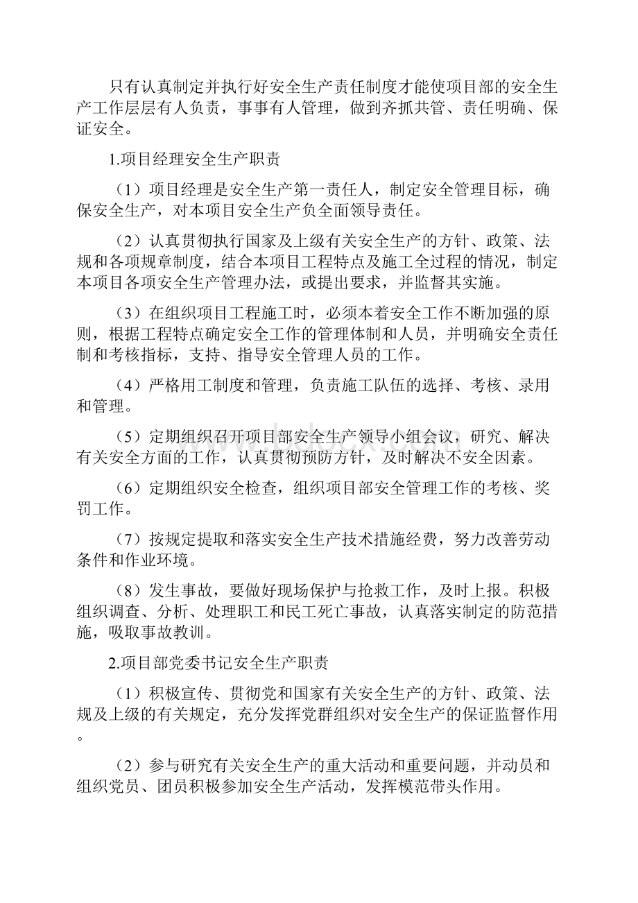 安全管理办法Word文档下载推荐.docx_第2页