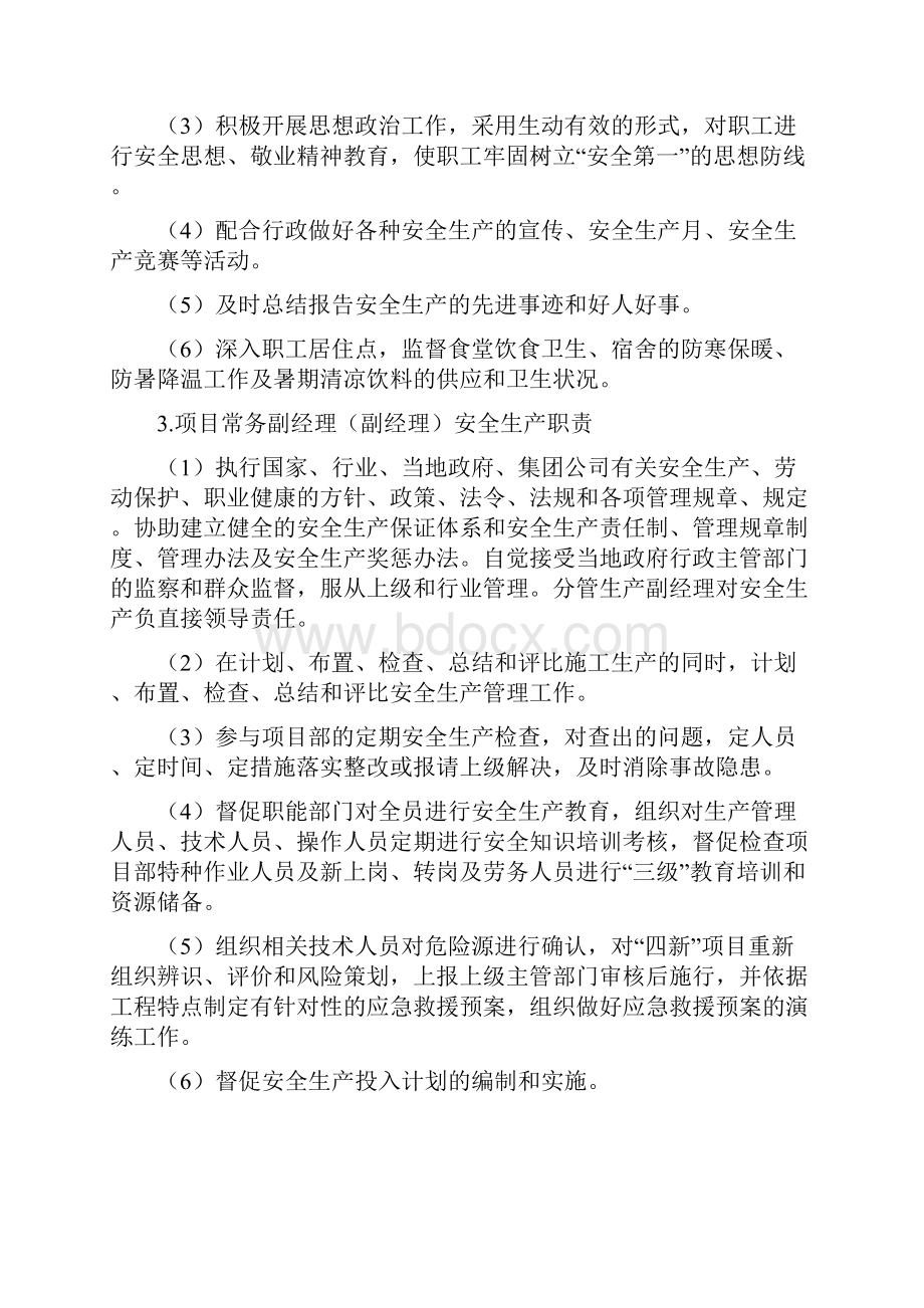 安全管理办法Word文档下载推荐.docx_第3页