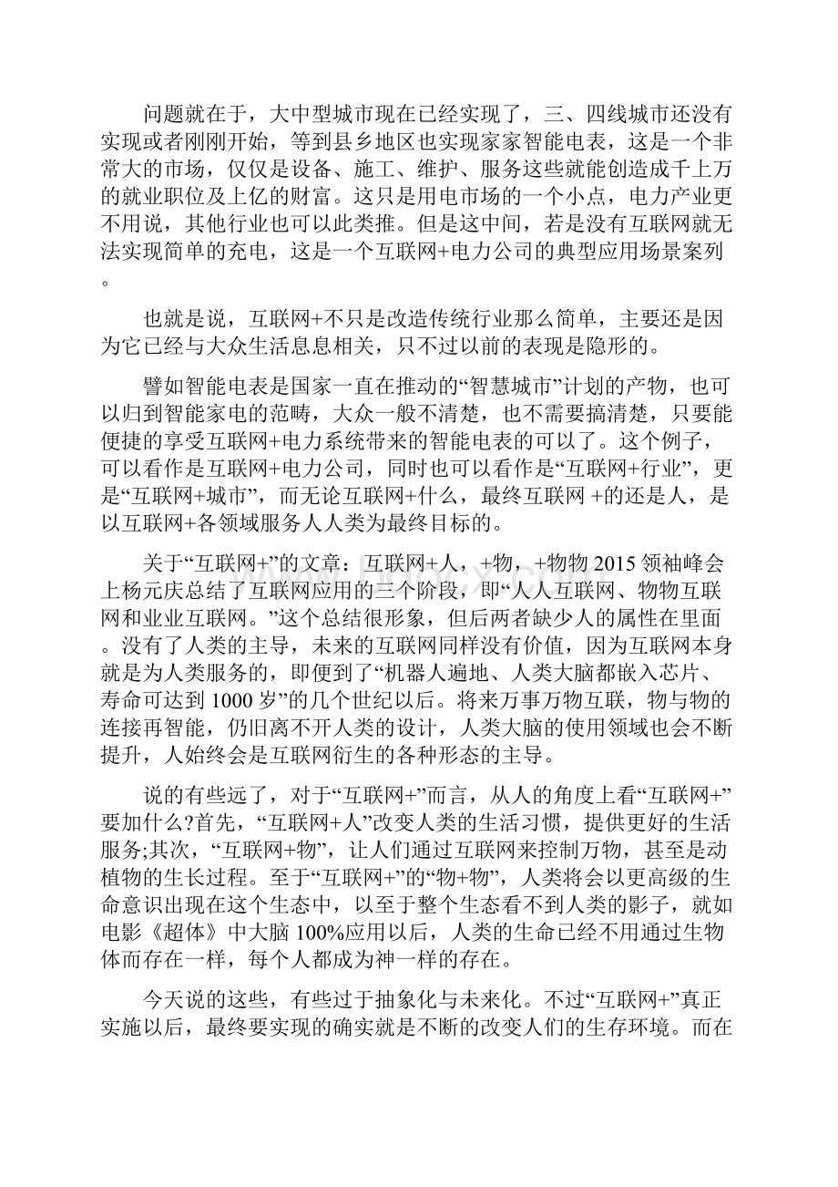 关于互联网 的文章以互联网 为主主题的的论文.docx_第2页