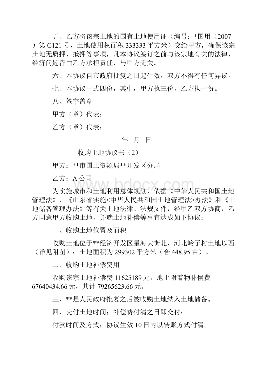 工业用地被企业收回取得的补偿款如何进行会计及税务处理Word文档下载推荐.docx_第2页