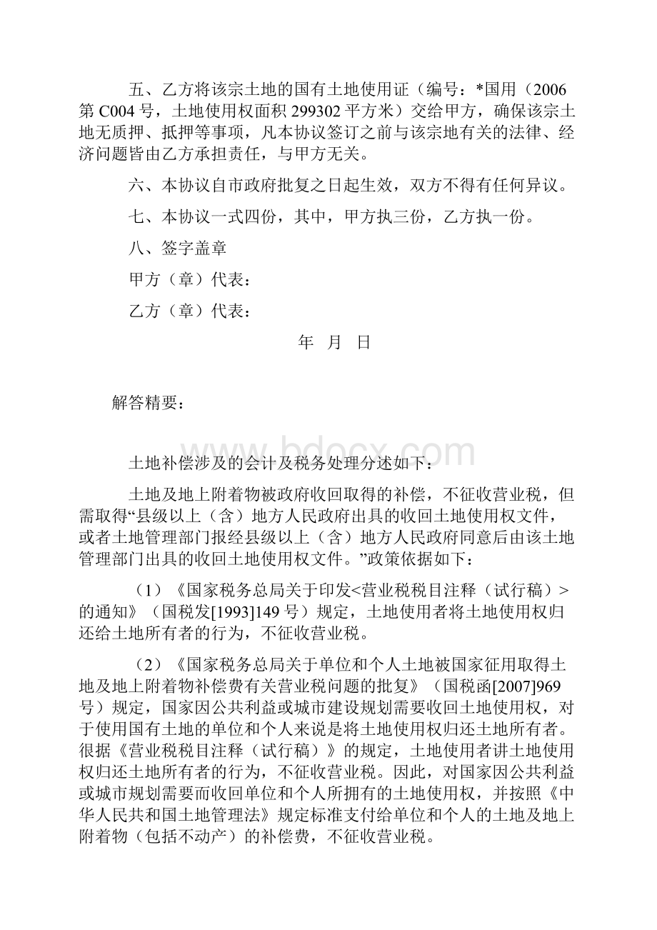 工业用地被企业收回取得的补偿款如何进行会计及税务处理Word文档下载推荐.docx_第3页