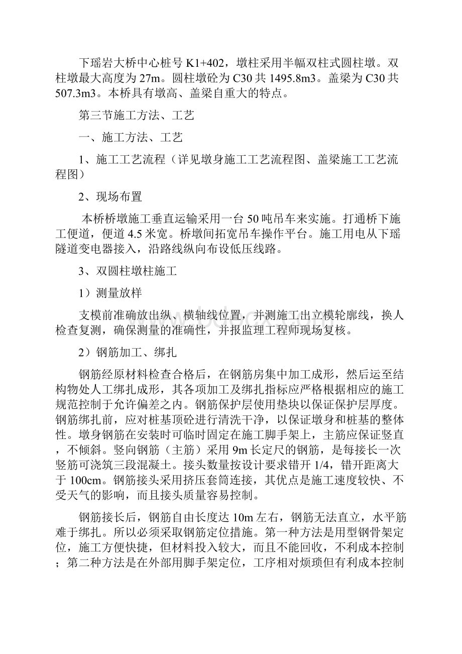 高墩柱专项施工方案1.docx_第3页