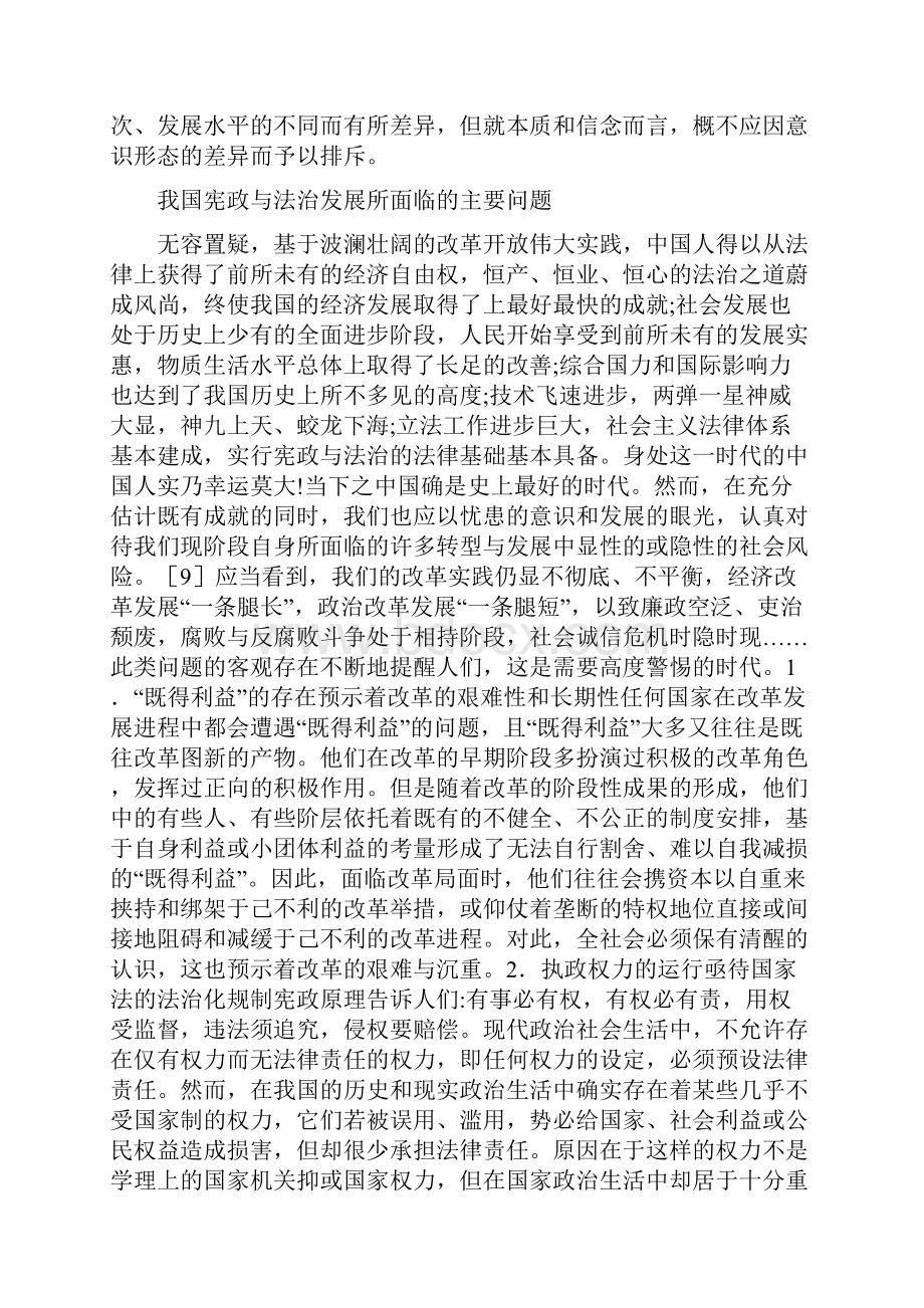 政治法律论文论宪政与法治对国家的重要性.docx_第2页