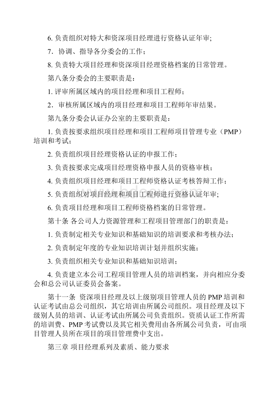 项目经理资格认证管理办法版文档格式.docx_第3页