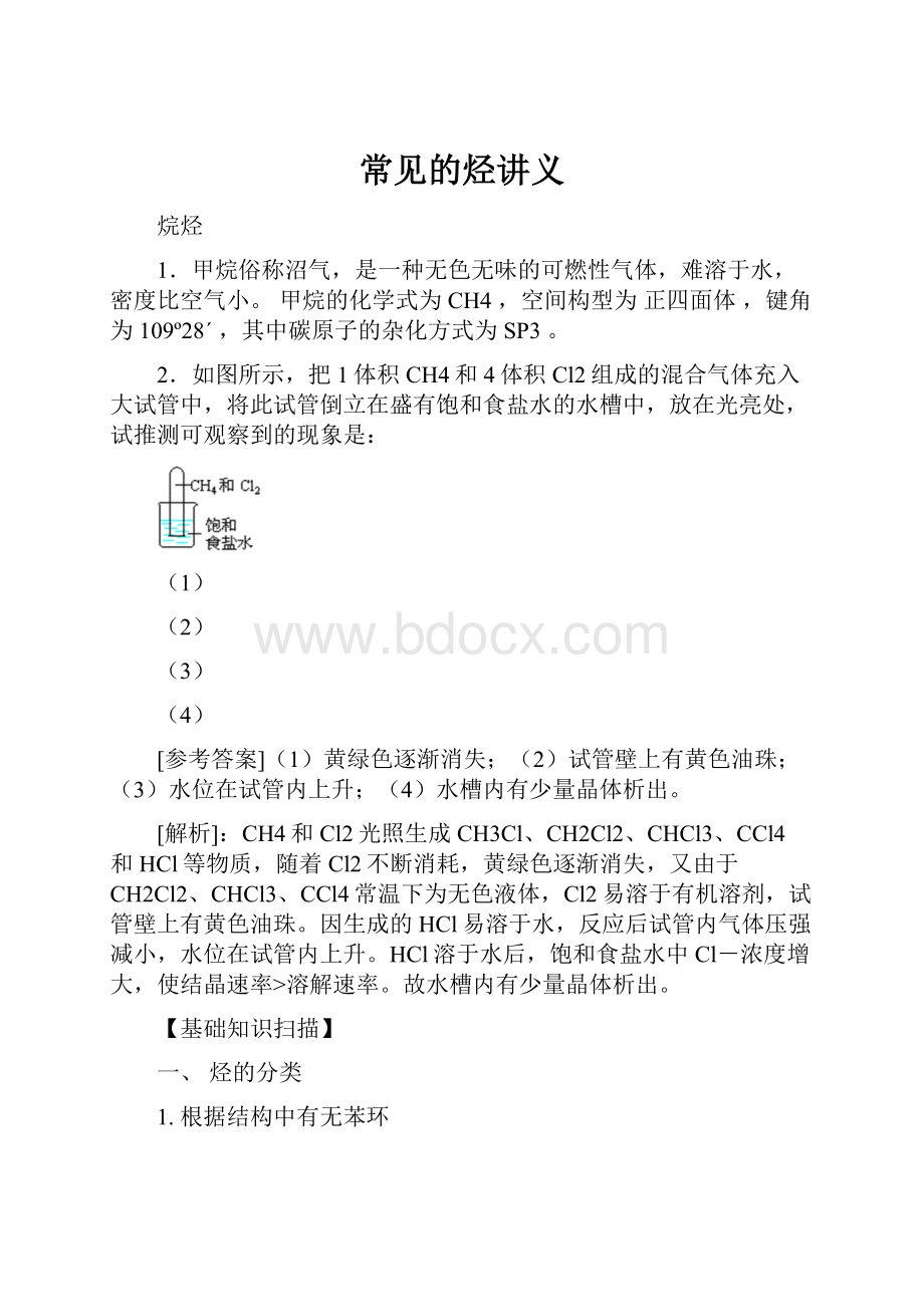 常见的烃讲义文档格式.docx_第1页