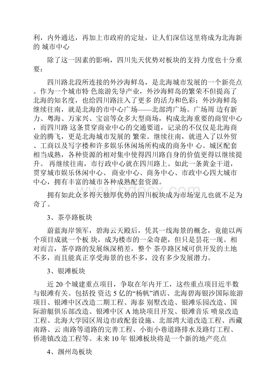 北海市项目研究提案doc361.docx_第2页