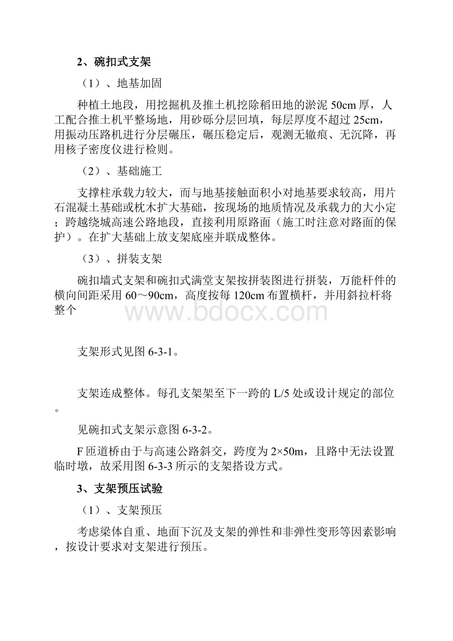 后张法预应力箱梁现浇法施工.docx_第2页