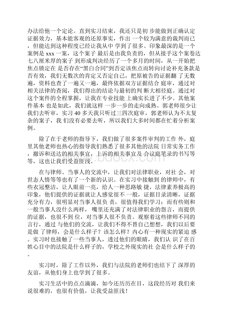 经济法专业实践报告.docx_第2页