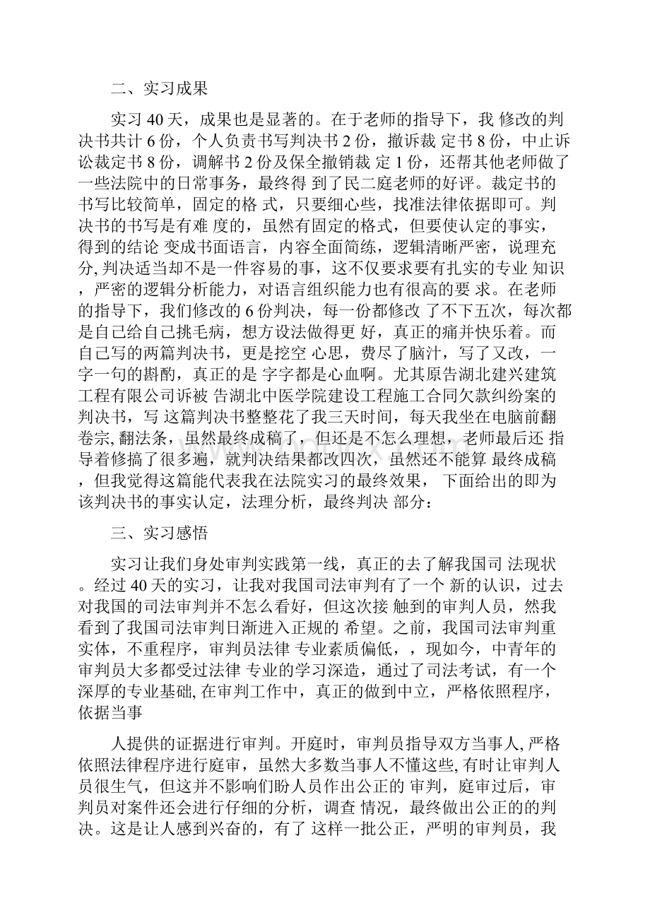 经济法专业实践报告.docx_第3页