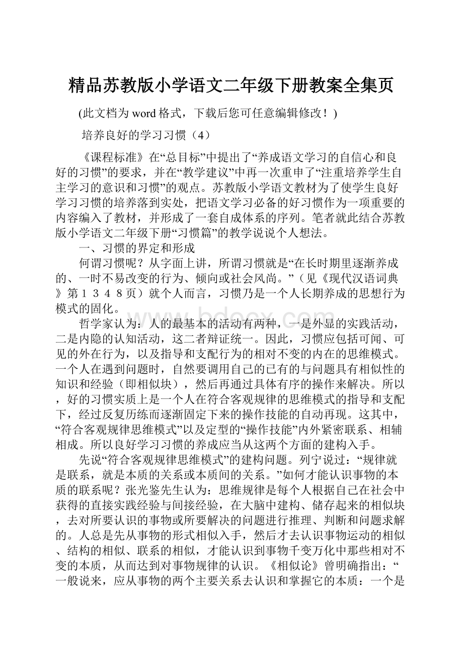 精品苏教版小学语文二年级下册教案全集页.docx_第1页