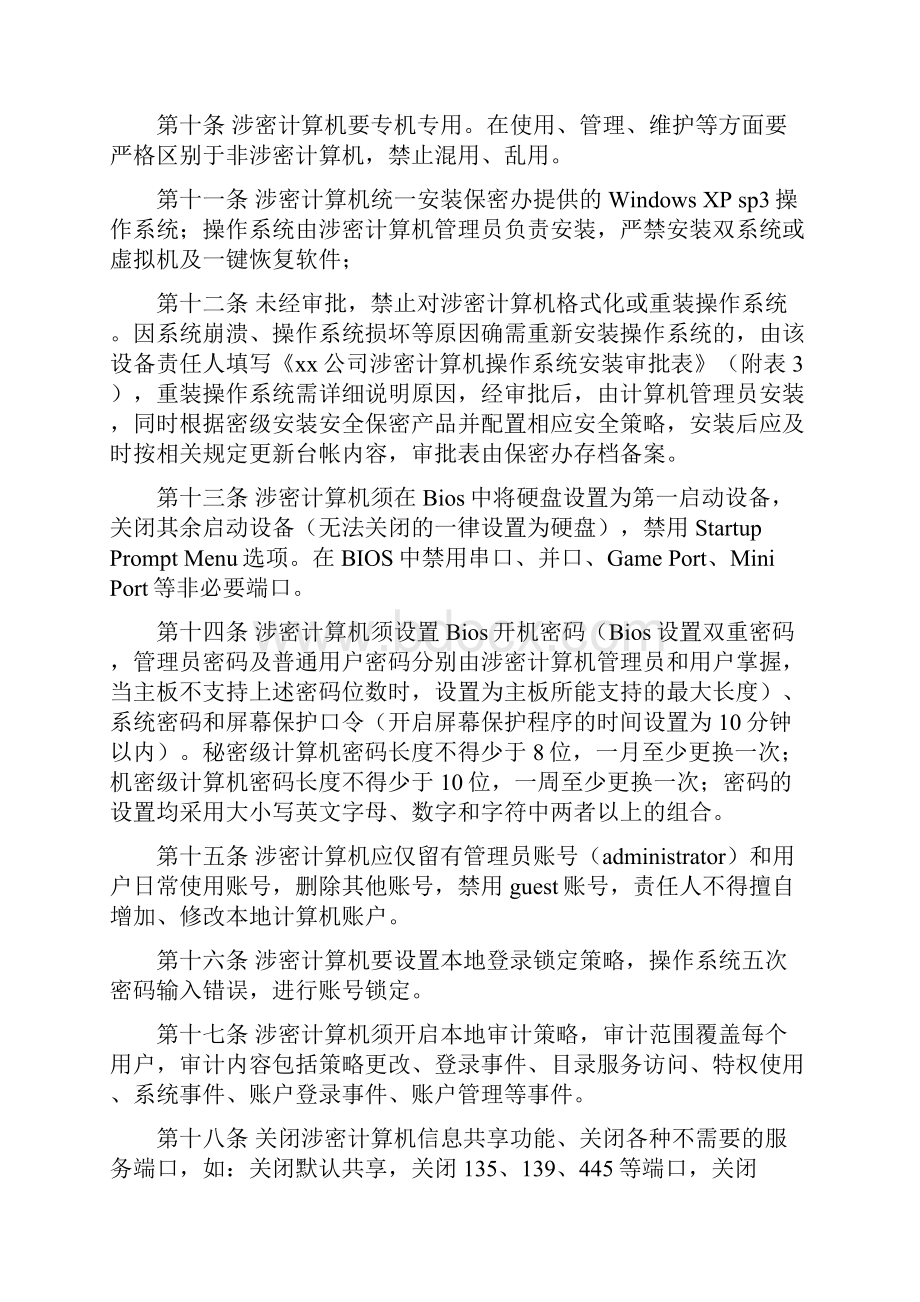 涉密计算机管理制度.docx_第3页