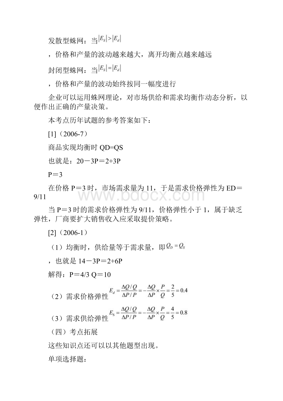 《西方经济学》本科课程典型考点解析1整理.docx_第3页