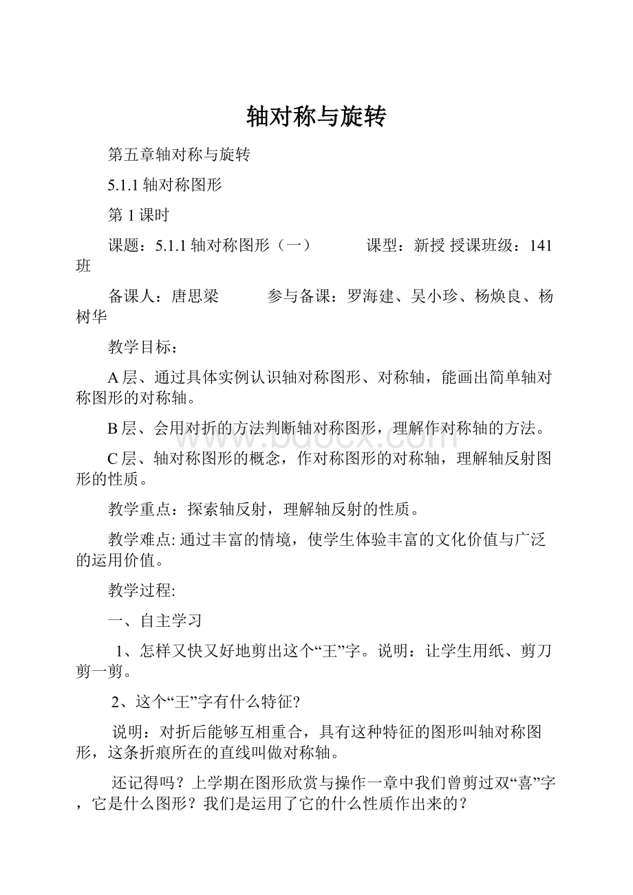 轴对称与旋转Word文档格式.docx