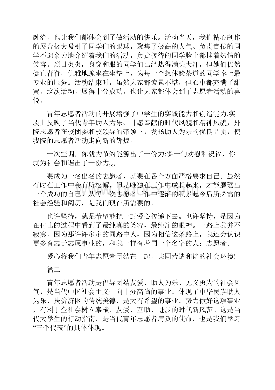 青年志愿者活动心得.docx_第2页