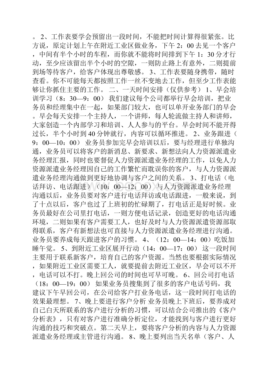 销售人员每日工作计划表.docx_第3页