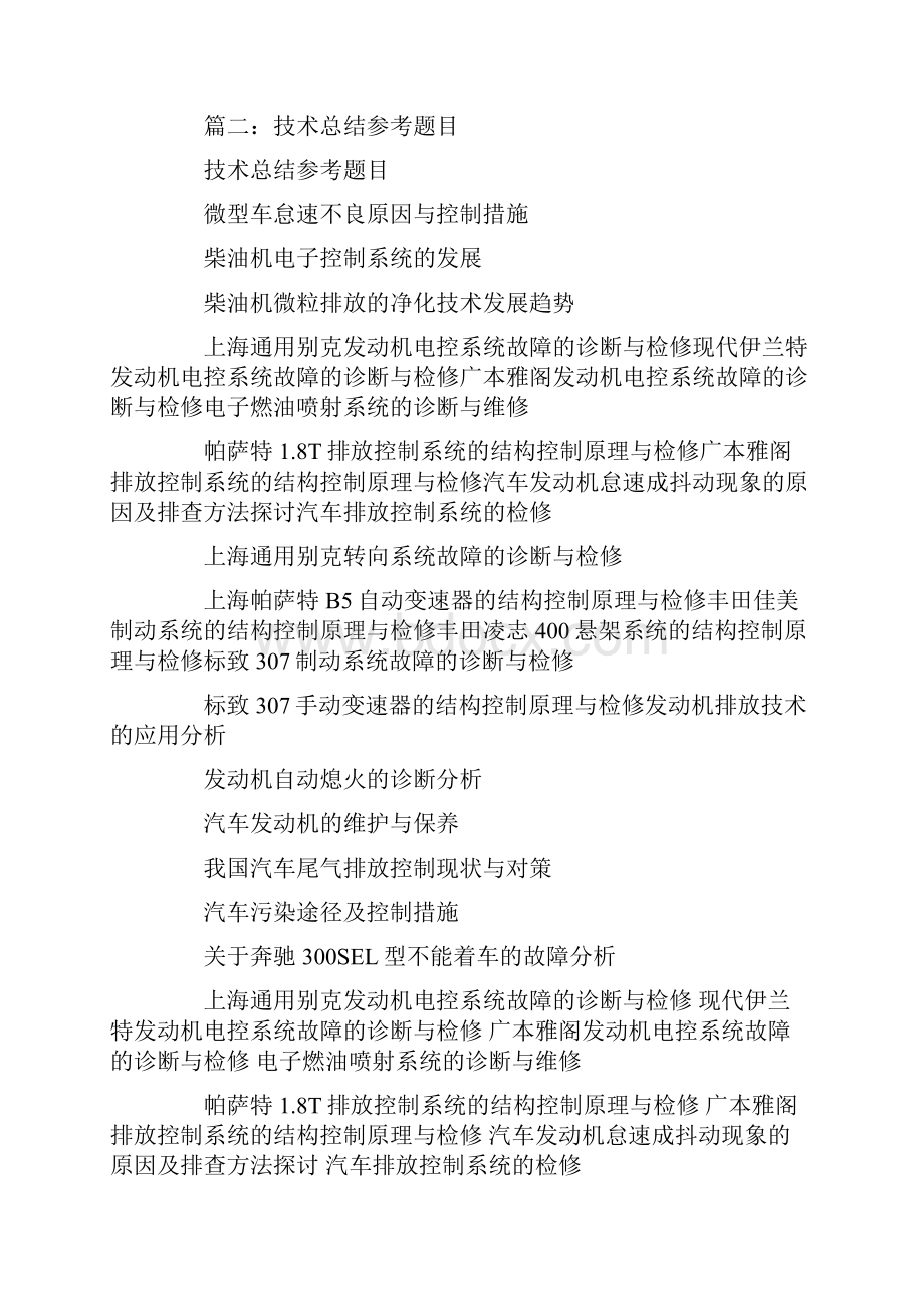 技术总结题目.docx_第2页