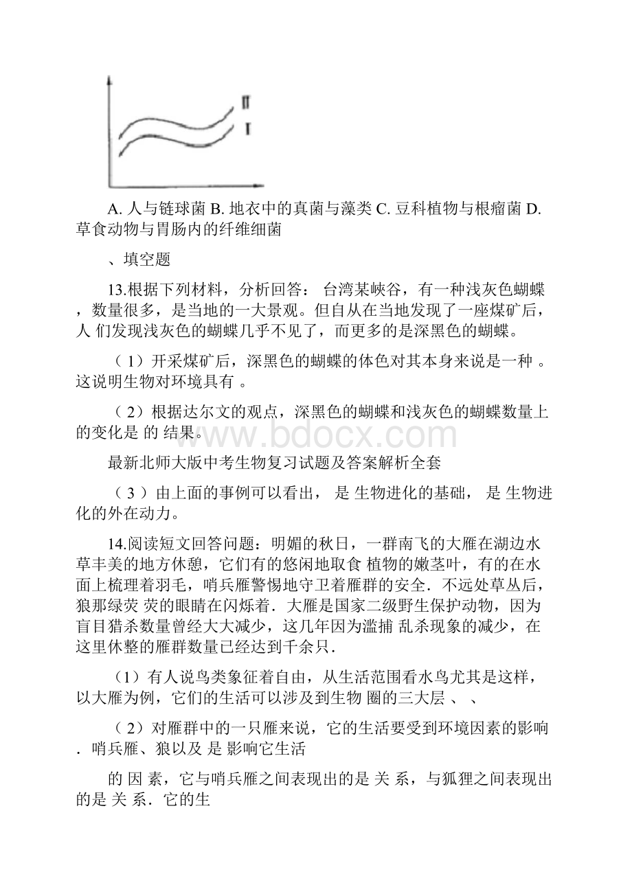 生物中考题库北师大版试题及解析.docx_第3页