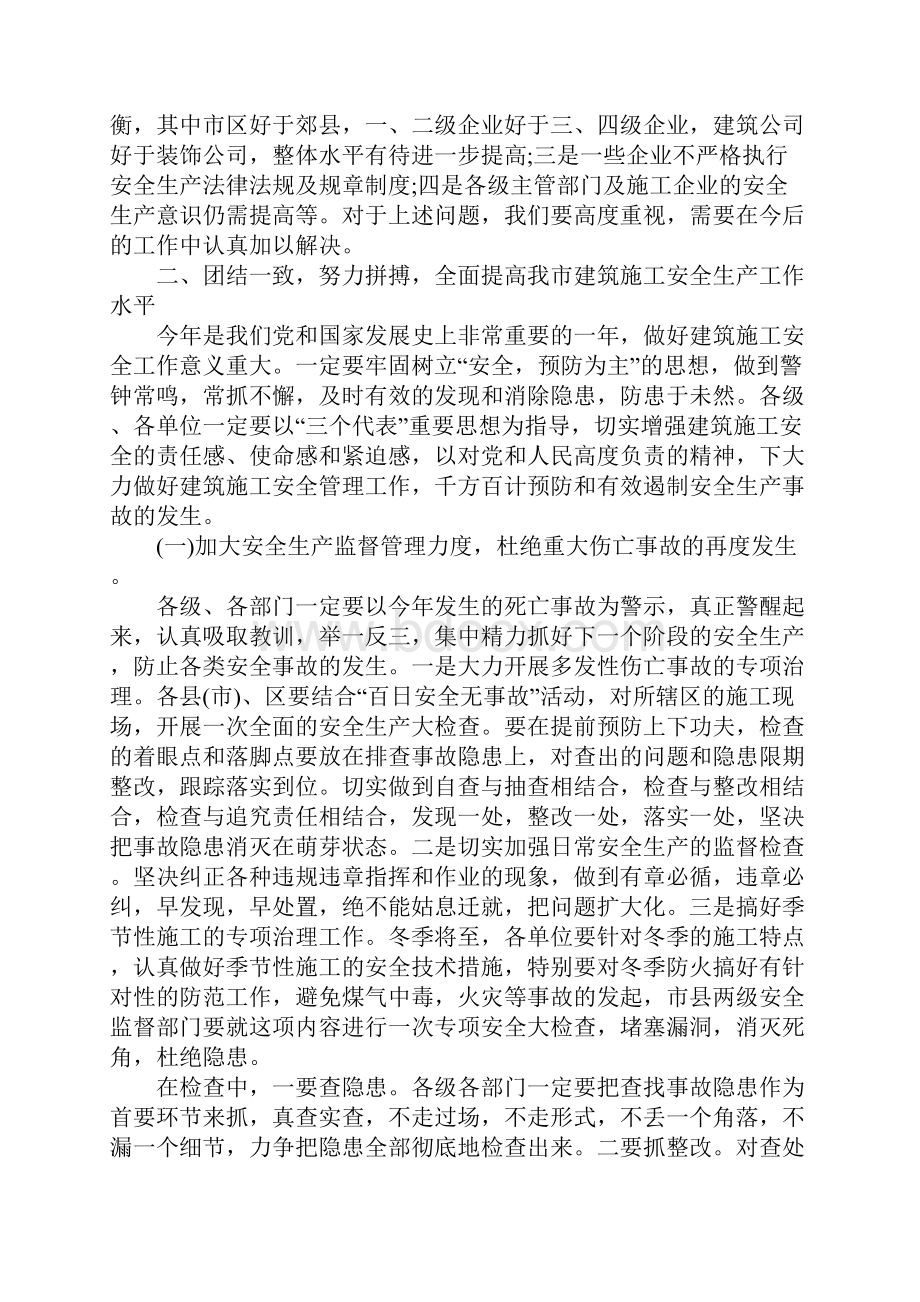 施工安全教育讲话稿Word文档下载推荐.docx_第3页