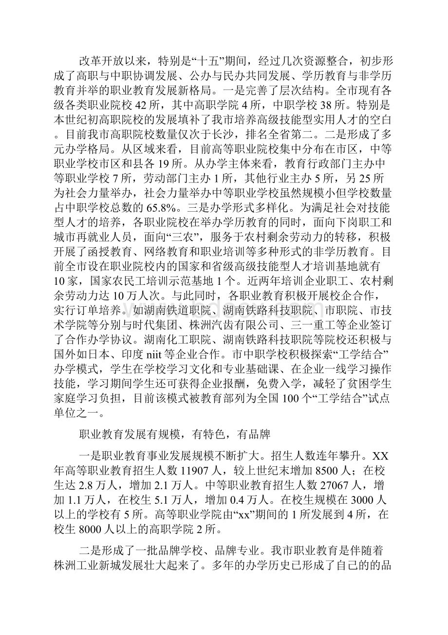 职业调研报告.docx_第3页