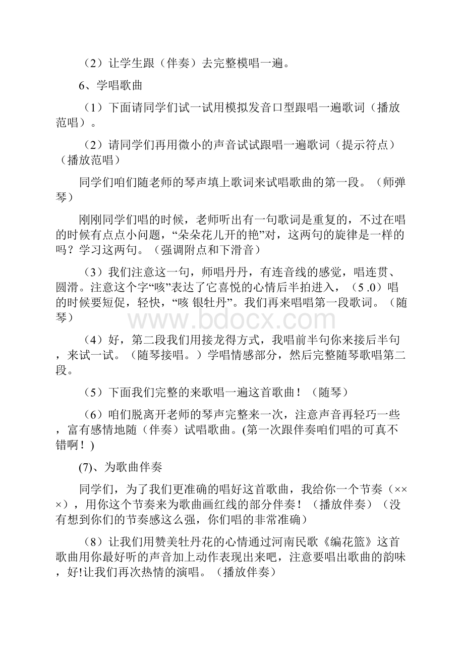 小学音乐《编花篮》教学设计学情分析教材分析课后反思.docx_第3页