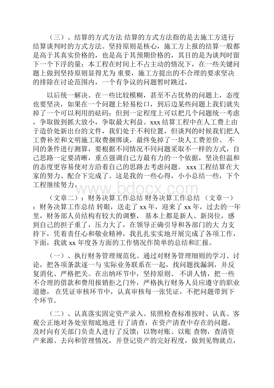 工程决算工作总结.docx_第2页