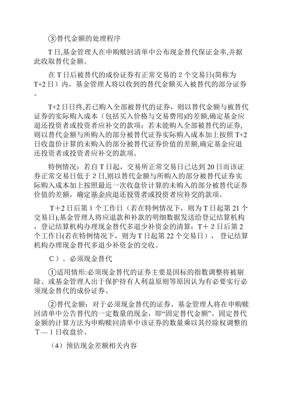 ETF基金业务培训资料文档格式.docx_第3页