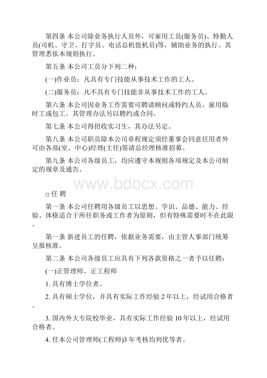 机械工业企业人事管理制度Word文档格式.docx_第2页