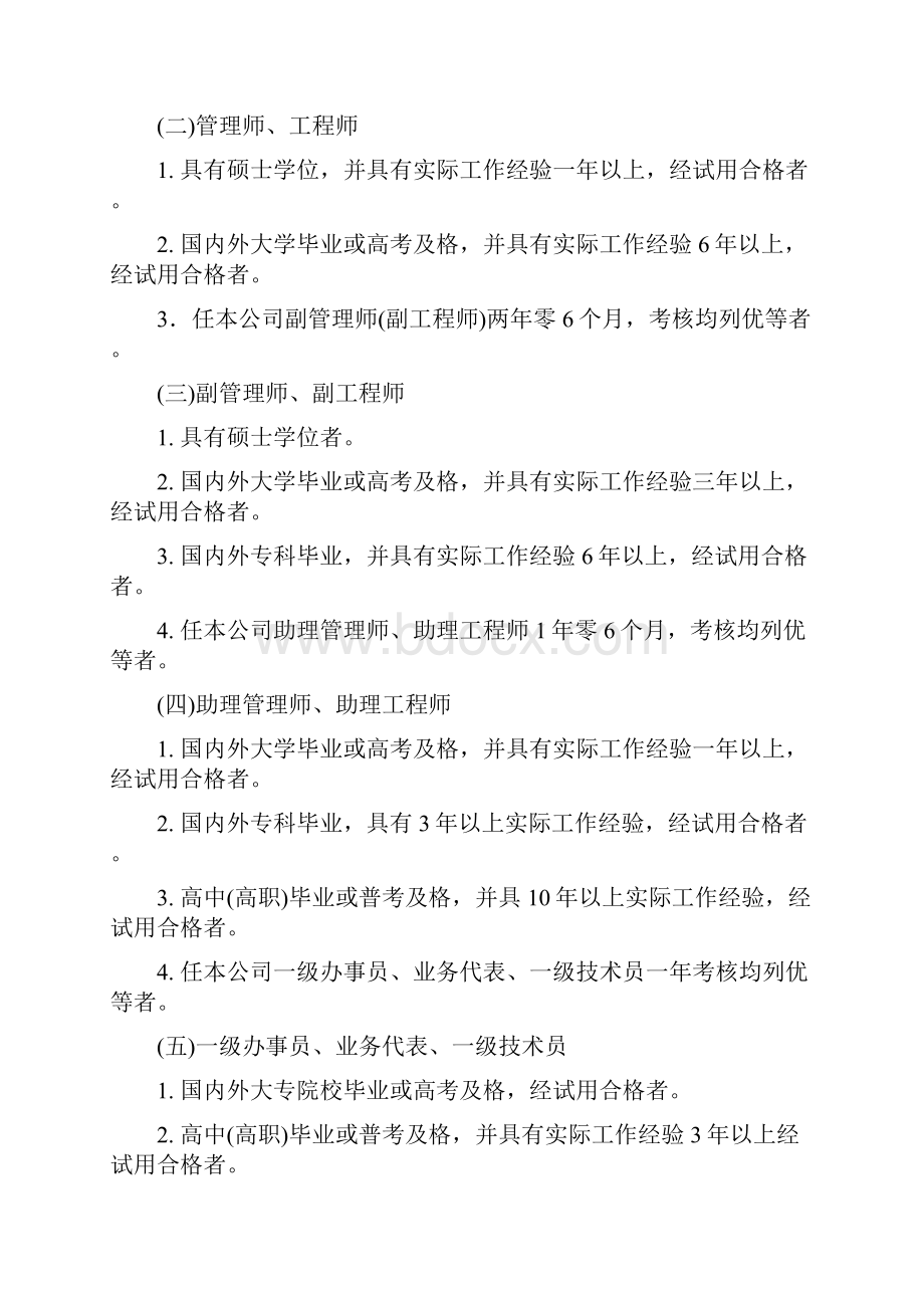 机械工业企业人事管理制度.docx_第3页